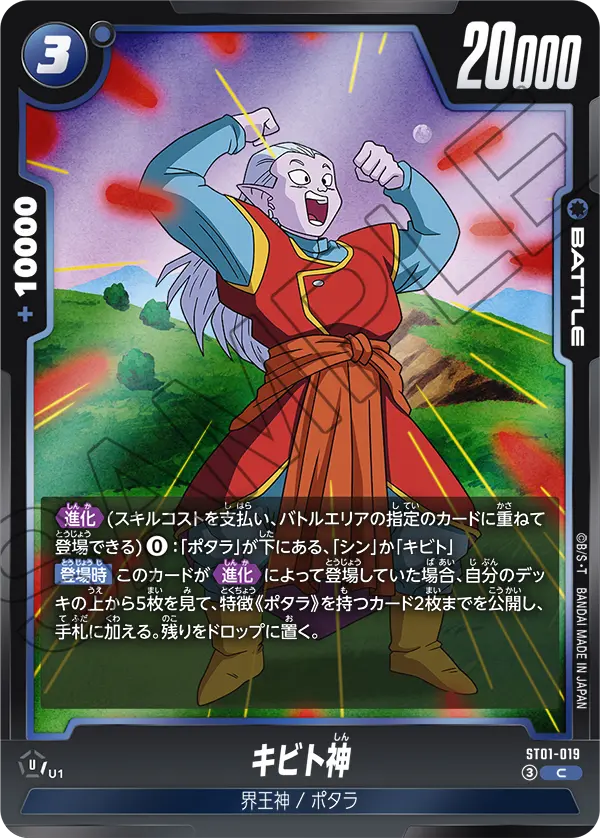 ST01-019 キビト神
