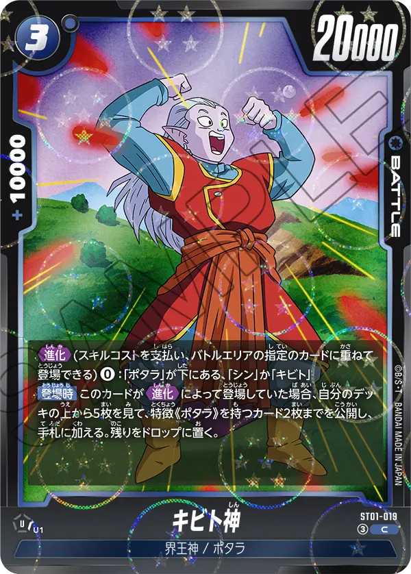 ST01-019 キビト神