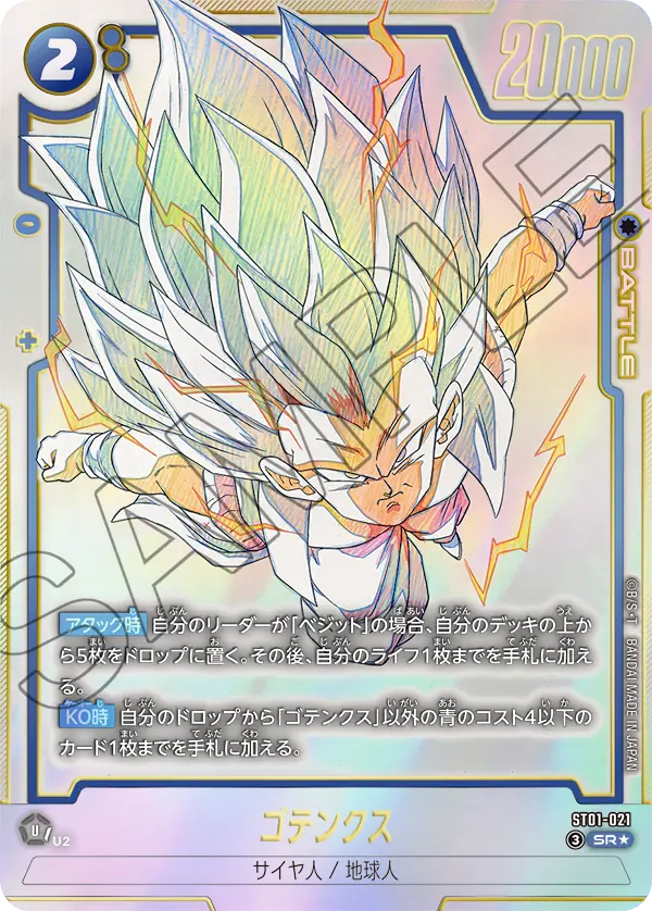 ST01-021 ゴテンクス