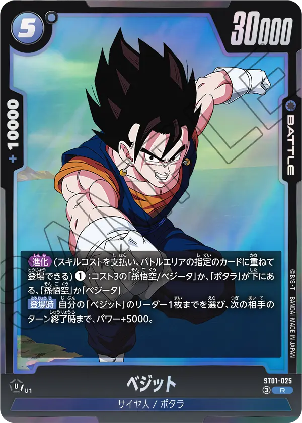 ST01-025 ベジット