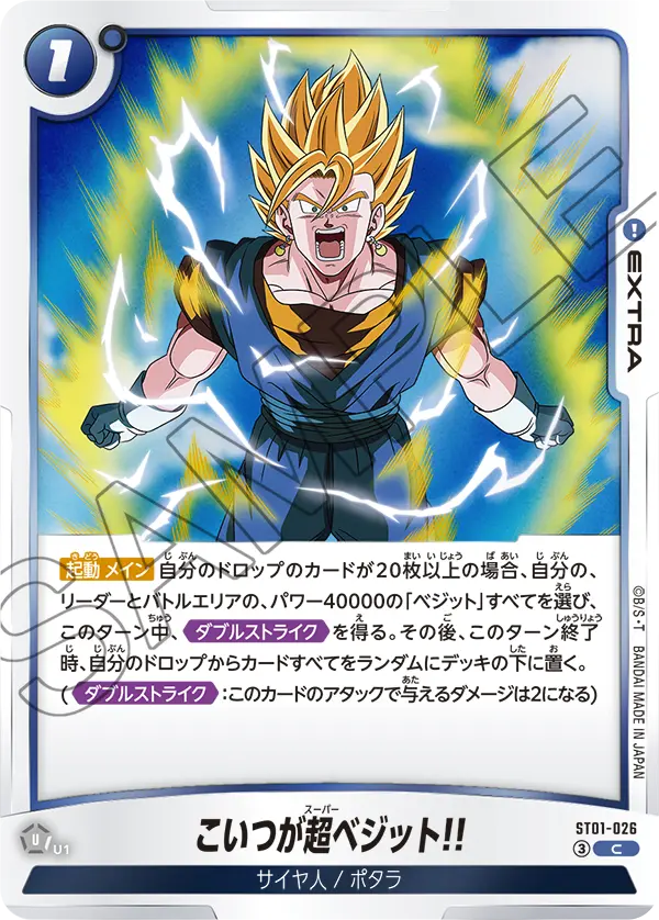 ST01-026 こいつが超ベジット!!