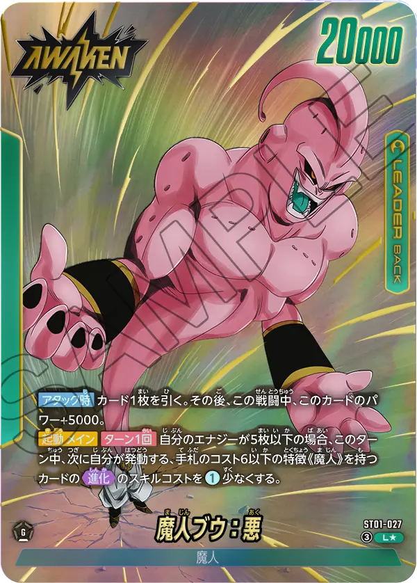 魔人ブウ：悪 ST01-027 リーダーカード フュージョンワールド CARD DATABASE | ドラゴンボールスーパーカードゲーム フュージョン
