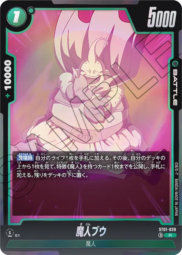 ST01-028 魔人ブウ