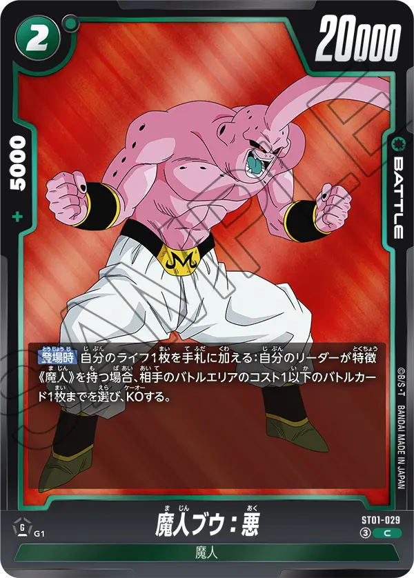 ST01-029 魔人ブウ：悪