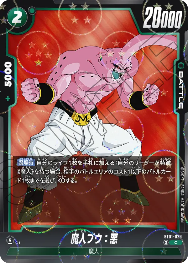 ST01-029 魔人ブウ：悪