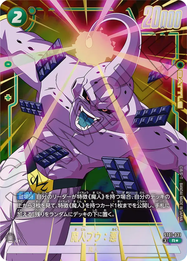 ST01-031 魔人ブウ：悪