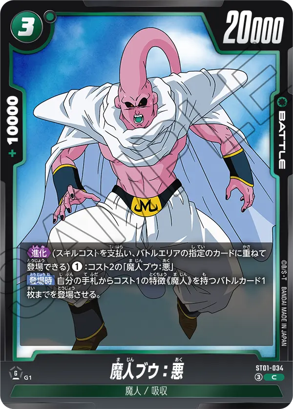 ST01-034 魔人ブウ：悪