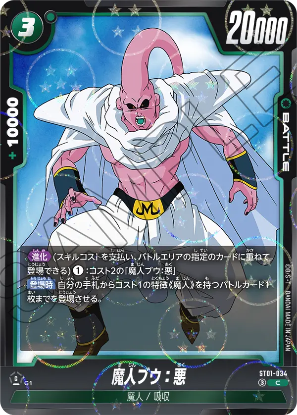 ST01-034 魔人ブウ：悪