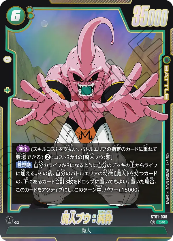 ST01-038 魔人ブウ：純粋