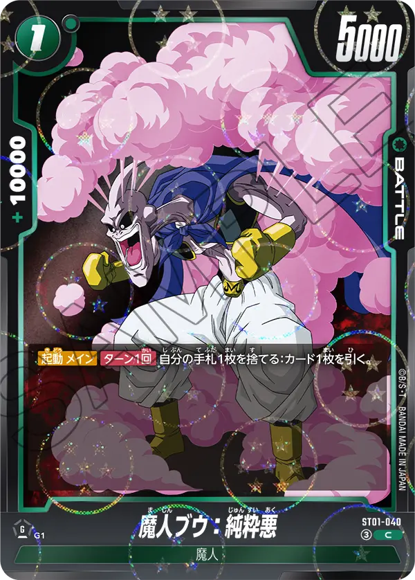 ST01-040 魔人ブウ：純粋悪