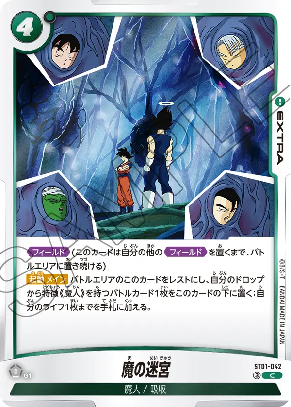 ST01-042 魔の迷宮