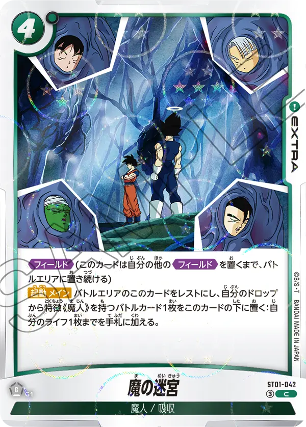 ST01-042 魔の迷宮
