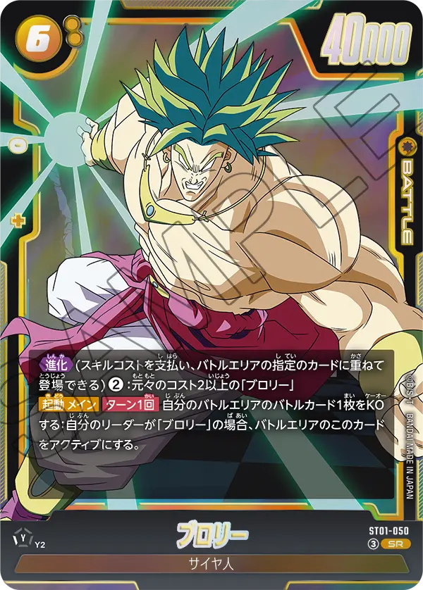 ST01-050 ブロリー