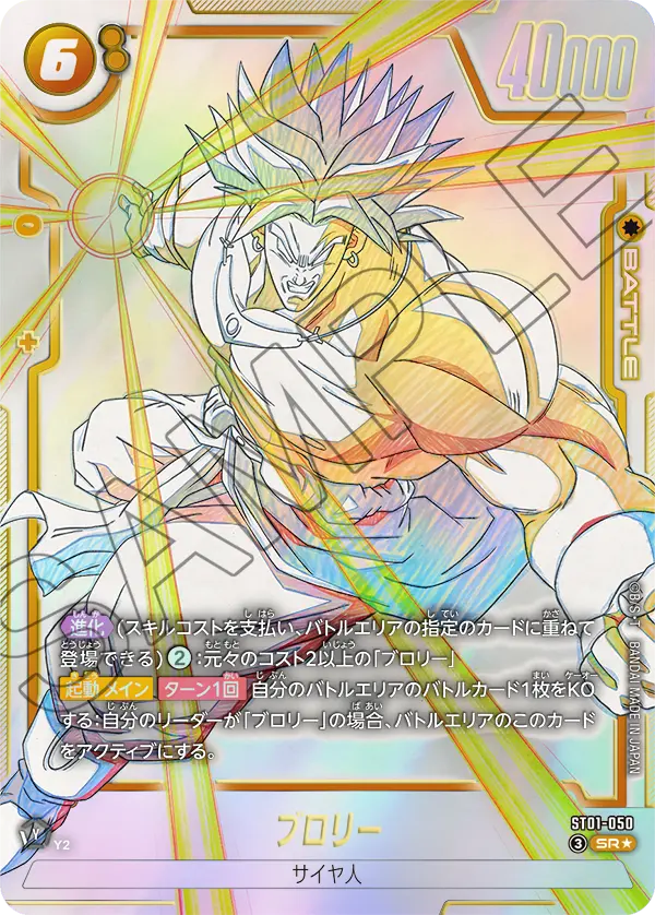 ST01-050 ブロリー
