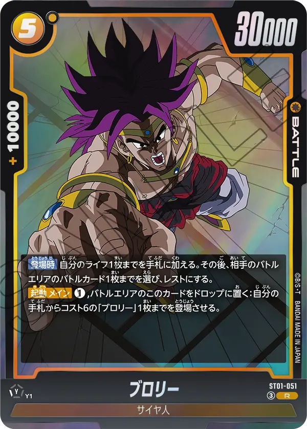 ST01-051 ブロリー