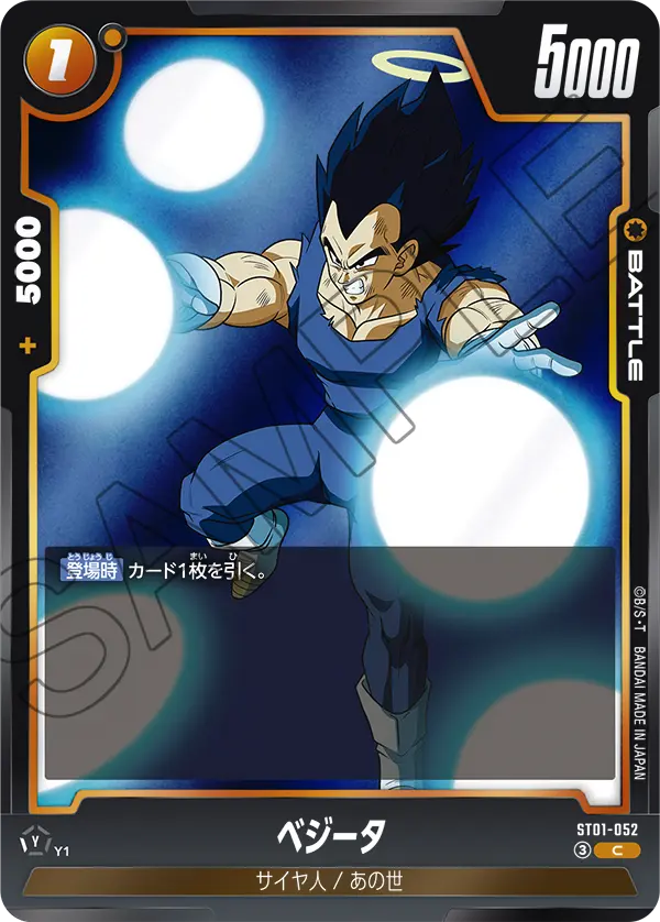 ST01-052 ベジータ