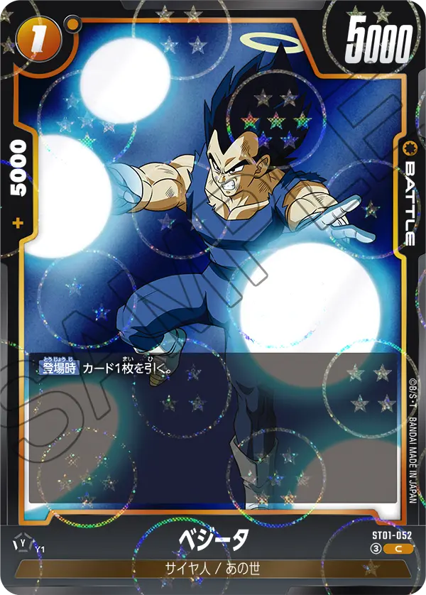 ST01-052 ベジータ