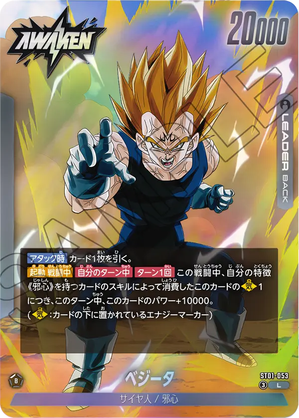 ドラゴンボール フュージョンワールド ベジータ ST01-053⭐️ CARD DATABASE | ドラゴンボールスーパーカードゲーム フュージョン