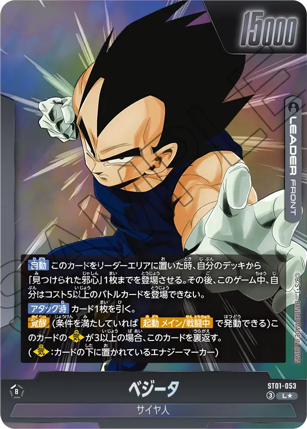 ST01-053 ベジータ