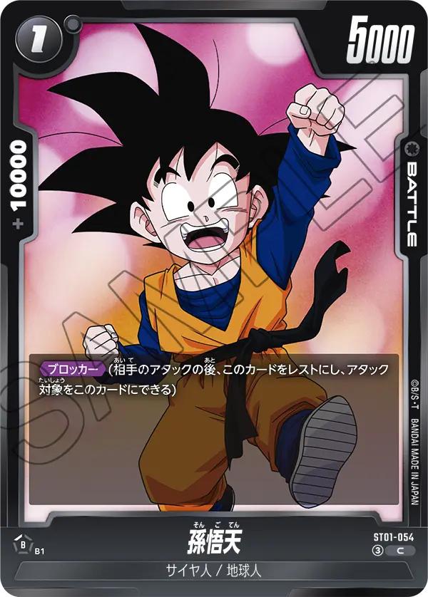 ST01-054 孫悟天