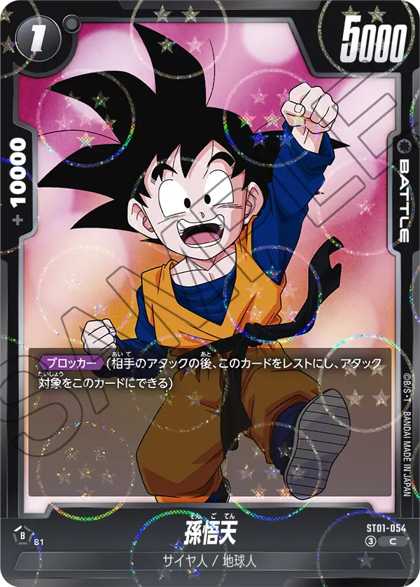 ST01-054 孫悟天