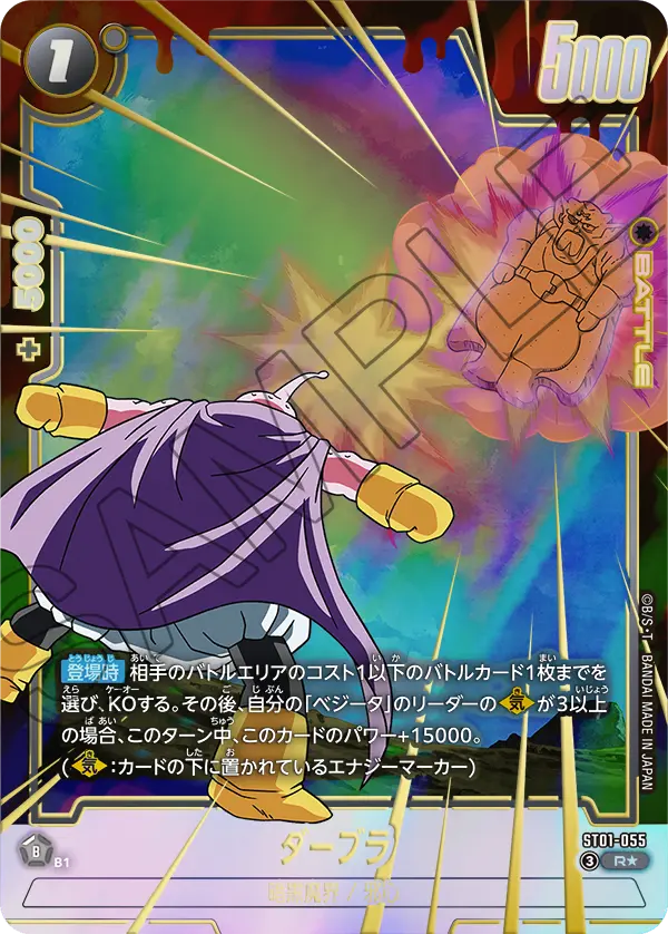 ST01-055 ダーブラ