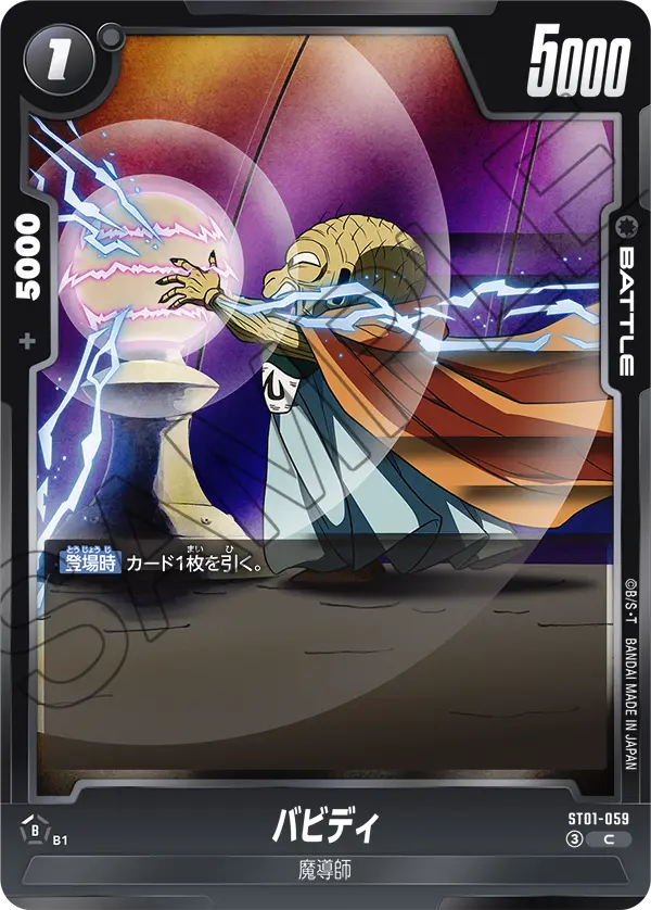ST01-059 バビディ