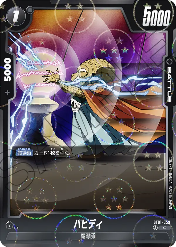 ST01-059 バビディ