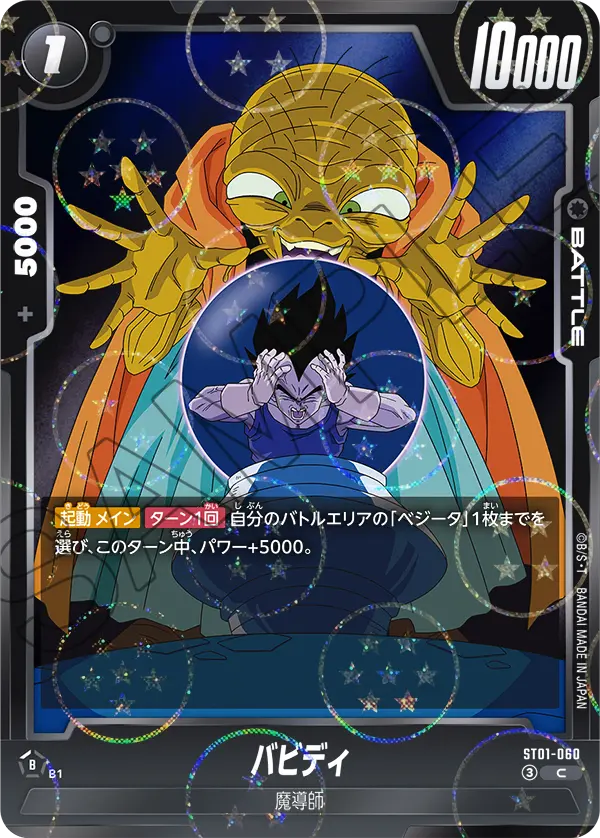ST01-060 バビディ