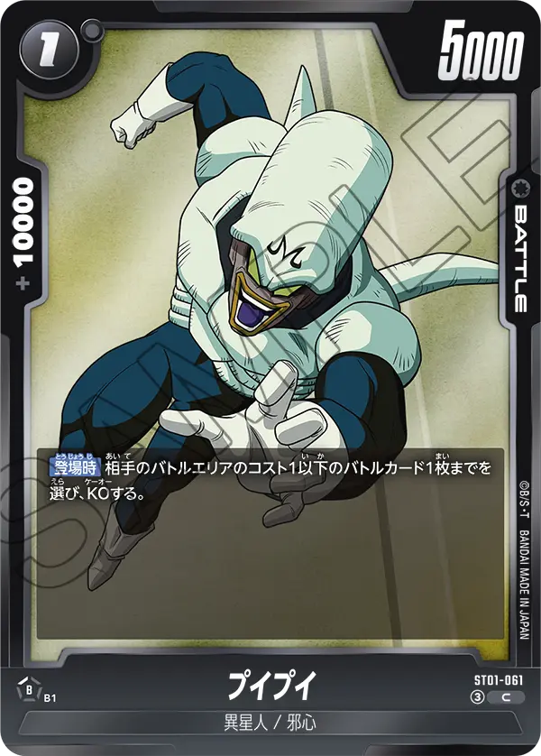 ST01-061 プイプイ