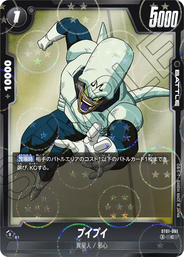 ST01-061 プイプイ