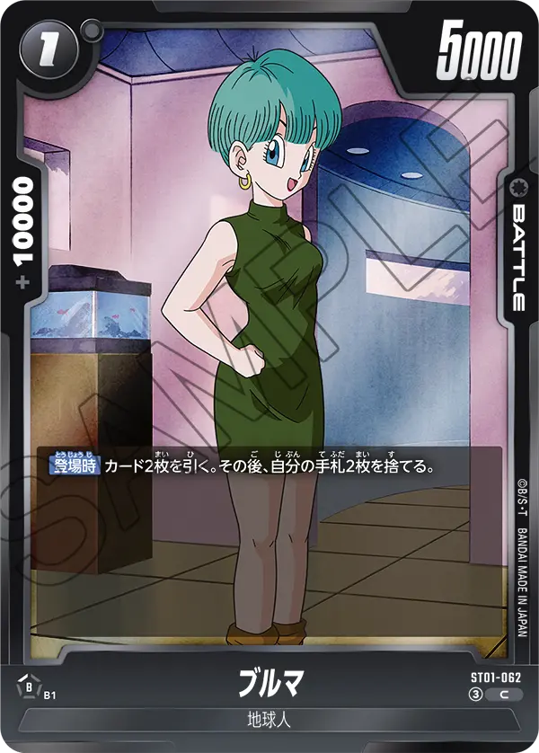 ST01-062 ブルマ
