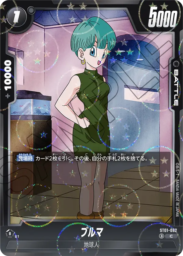 ST01-062 ブルマ