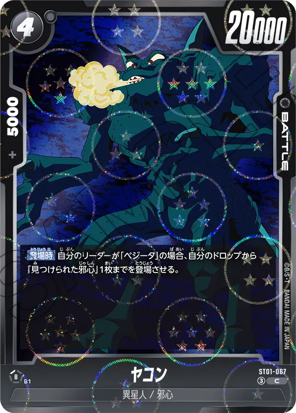 ST01-067 ヤコン