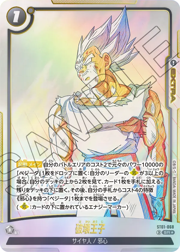ST01-068 破壊王子