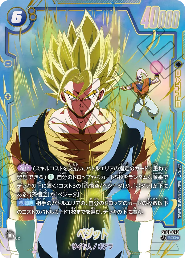 ST01-070 ベジット