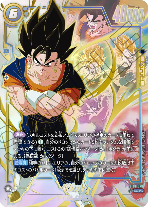 ST01-070 ベジット