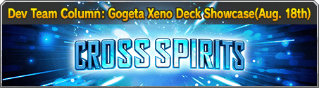 Dev Team Column: Gogeta Xeno Deck Showcase(Aug. 18th)