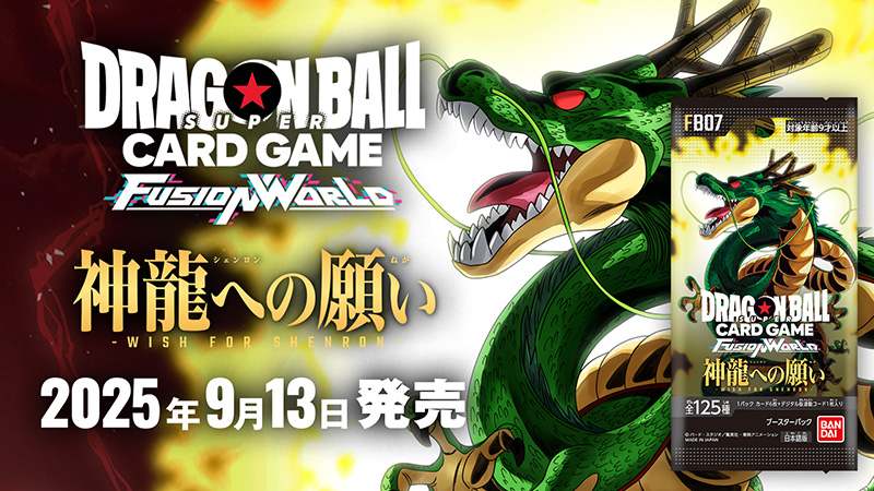 2025年9月13日 発売